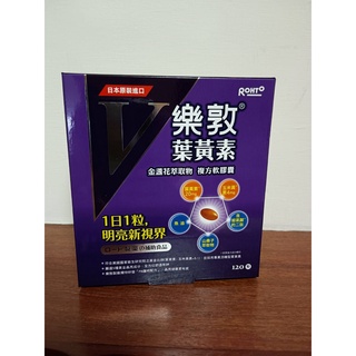 樂敦 V金盞花萃取物葉黃素複方軟膠囊 120粒 1.2公分極小易吞