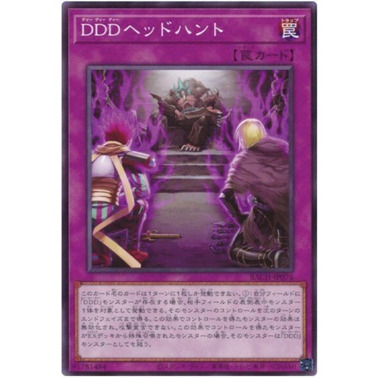 （ Kuriboh ）遊戲王 DDD 獵頭 普卡 BACH-JP075