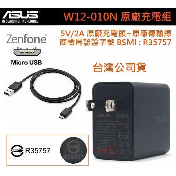 華碩5V/2A【原廠充電組】(旅充頭+傳輸線)Zenfone6 A601CG ZC451CG Laser ZE601KL