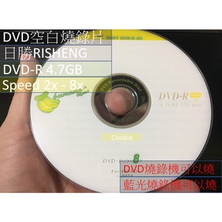 [Cookie]日勝RISHENG 4.7G各種DVD空白光碟片 DVD-R 空白燒錄片 香蕉2x - 8x 一桶50片