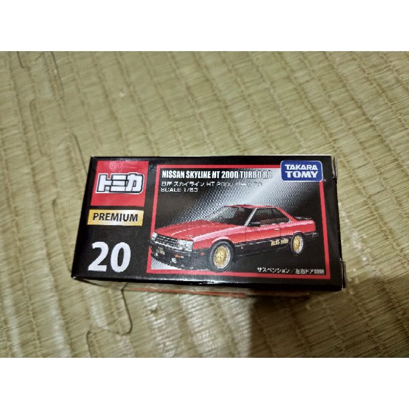 Tomica premium 黑盒No.20 NISSAN SKYLINE HS  2000 Turbo RS