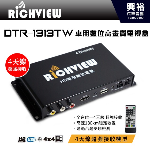 興裕 大吉 4天線hd車用數位高畫質電視盒dtr 1313tw 全台首創超強接收 支援usb 蝦皮購物