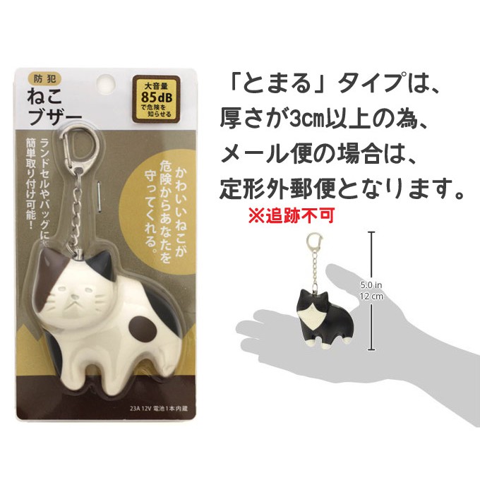 雙11現貨特價中 日本代購三花貓黑白貓貓咪警報器 蝦皮購物