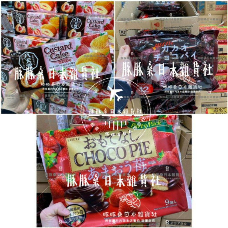 日本 棉花糖巧克力 草莓巧克力派 八天糖草莓蛋糕