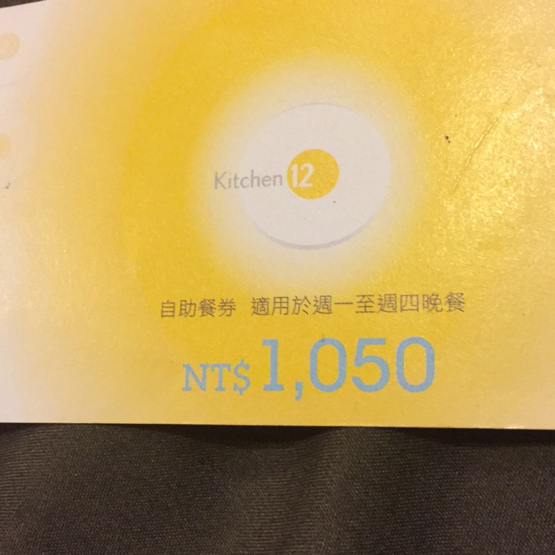 台北喜來登飯店kitchen 12自助餐券(適用於週一到週四晚餐）