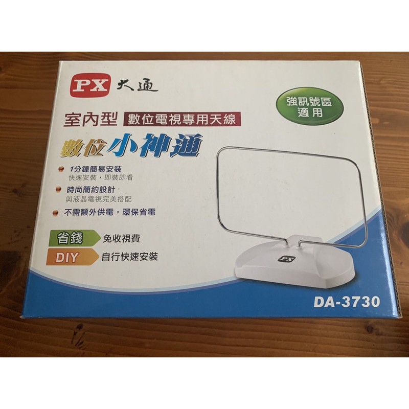 室內型數位電視專用天線da 3730 可寄i郵箱24hr可取貨 蝦皮購物