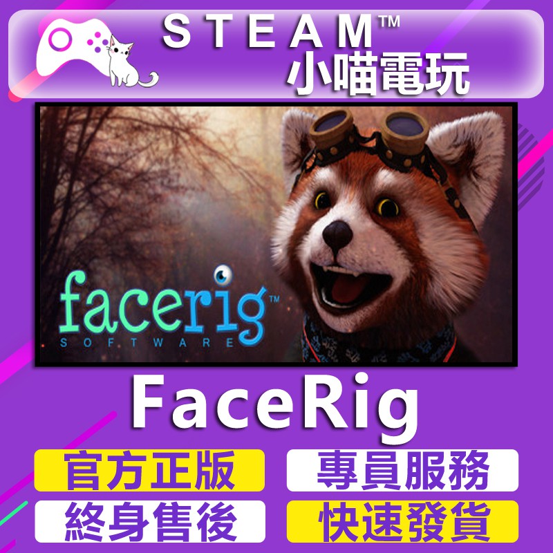 小喵 買送遊戲steam Facerig 線上直播視訊工具臉部捕捉虛擬人物 蝦皮購物