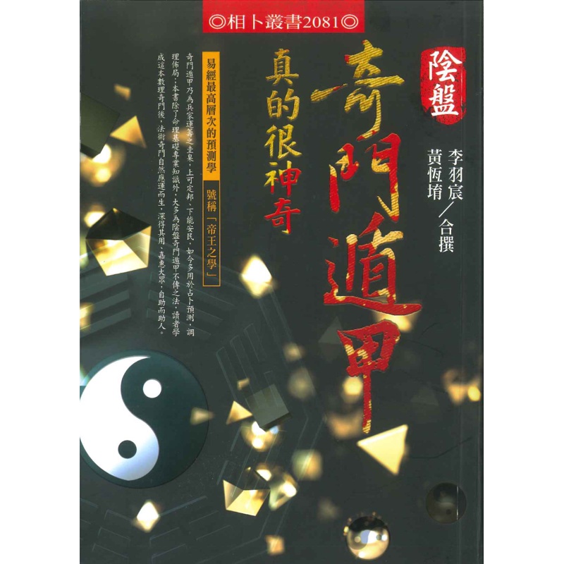 奇門遁甲的價格推薦 23年1月 比價比個夠biggo