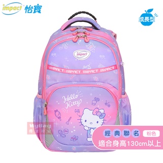impact 怡寶 兒童護脊書包 夢幻水晶凱蒂 成長型護脊書包 KITTY 後揹包 IMKT602 得意時袋