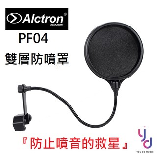 奧創 奧克創 Alctron PF04 防噴罩 雙層 錄音 電容式 麥克風 動圈麥 實況 廣播 防噪 Podcast