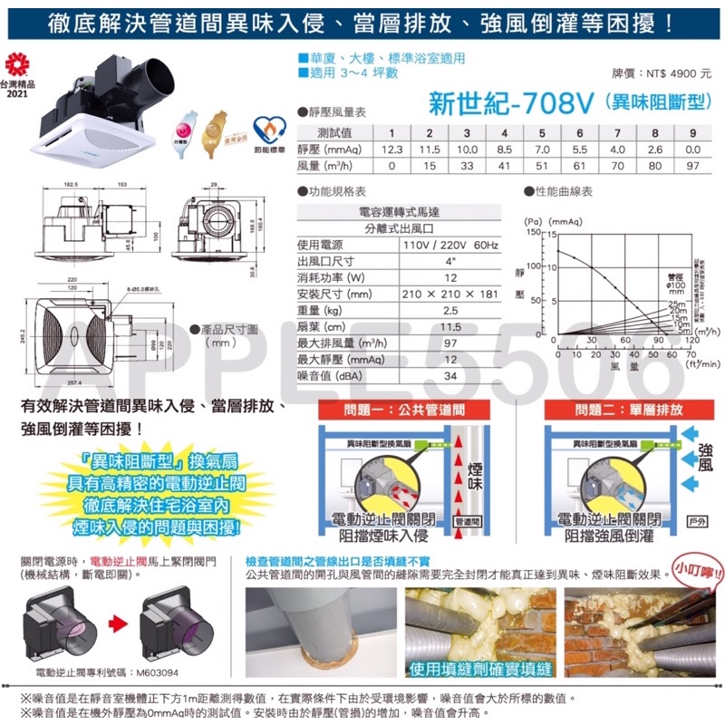 ALASKA阿拉斯加-換氣扇 通風扇 新世紀-708V 3坪 4坪 華廈、大樓、標準浴室適用換氣扇 無聲換氣扇