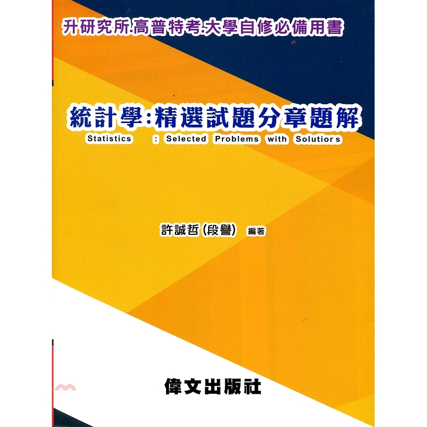 偉文統計學的價格推薦 2021年12月 比價比個夠biggo