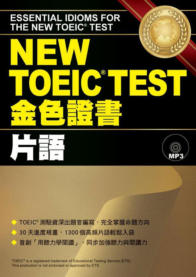 New TOEIC Test金色證書: 片語 (附MP3)/Jeffery M. Bruce / eslite誠品