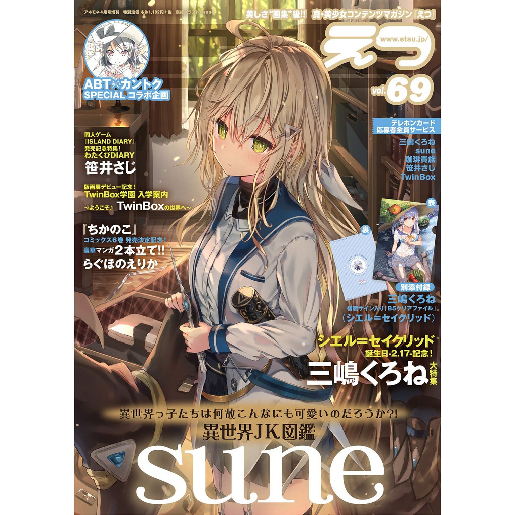 Tp小屋 全新現貨 日文雜誌etsu ｅ ２ えつvol 69 21年4月號三嶋くろね三嶋黑音 蝦皮購物