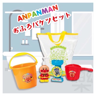 【創樂門】🇯🇵 麵包超人 洗澡玩具 Anpanman 5件組 玩水 戲水玩具 日本 造型 沐浴玩具