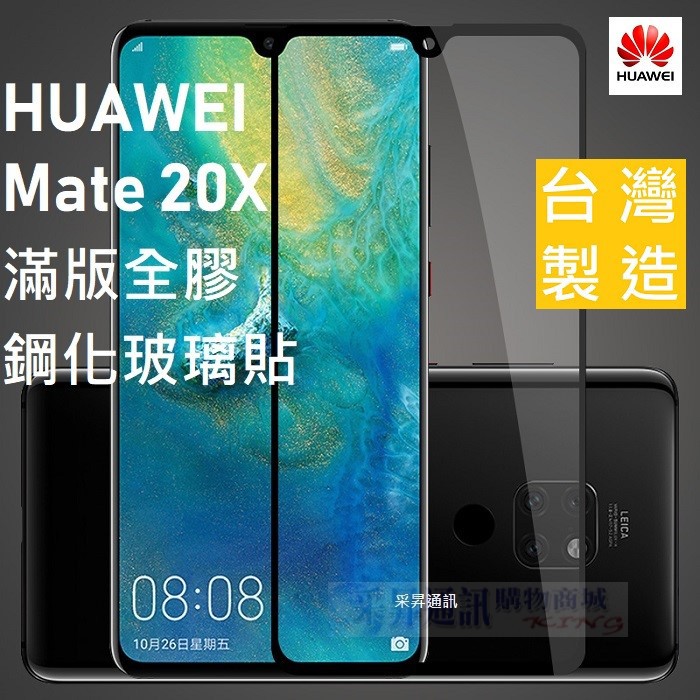 華為 P30 Mate 30 20 Pro NOVA 5T 4e Y6 滿版 全膠 鋼化玻璃貼 9H 全吸附【采昇】