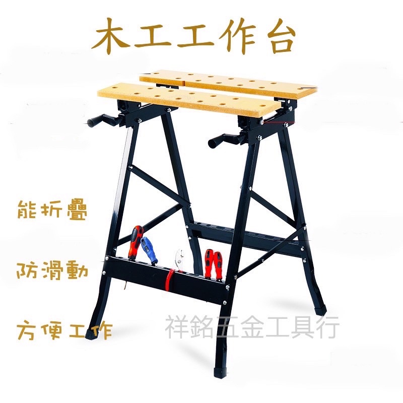 祥銘五金工具行 便攜式木工桌可折疊木工工作台裝潢工作桌木工桌裝潢工作台木工工具桌折疊式夾具桌好攜帶 蝦皮購物