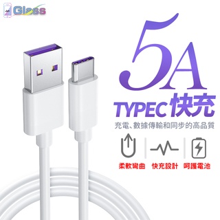 【5A快充線】Type C充電線 Micro Usb傳輸線 適用安卓 三星SAMSUNG 小米 OPPO 華碩 VIVO