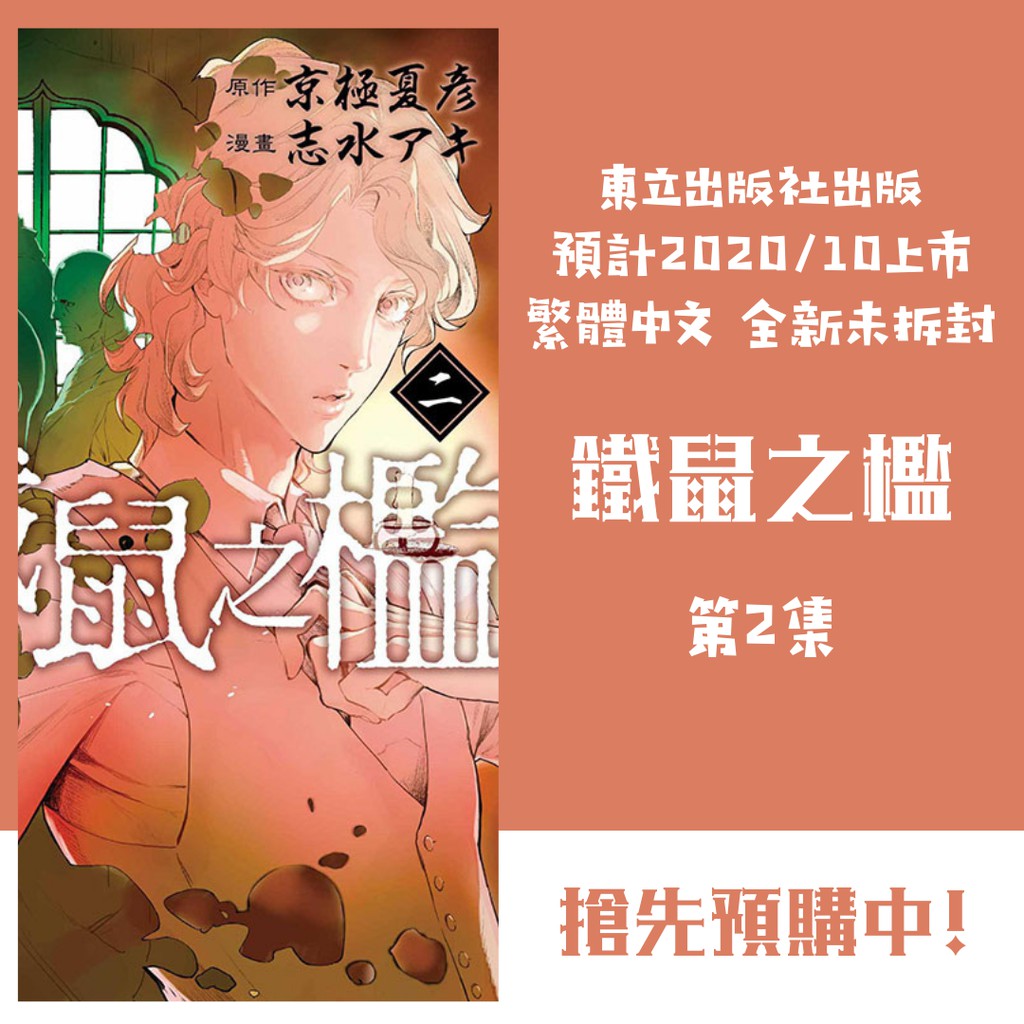 京極夏彦 拍賣與ptt推薦商品 21年2月 飛比價格