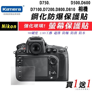 🍎買一送一 Nikon D750 D500 鋼化玻璃貼 硬式保護貼 螢幕保護貼 9H