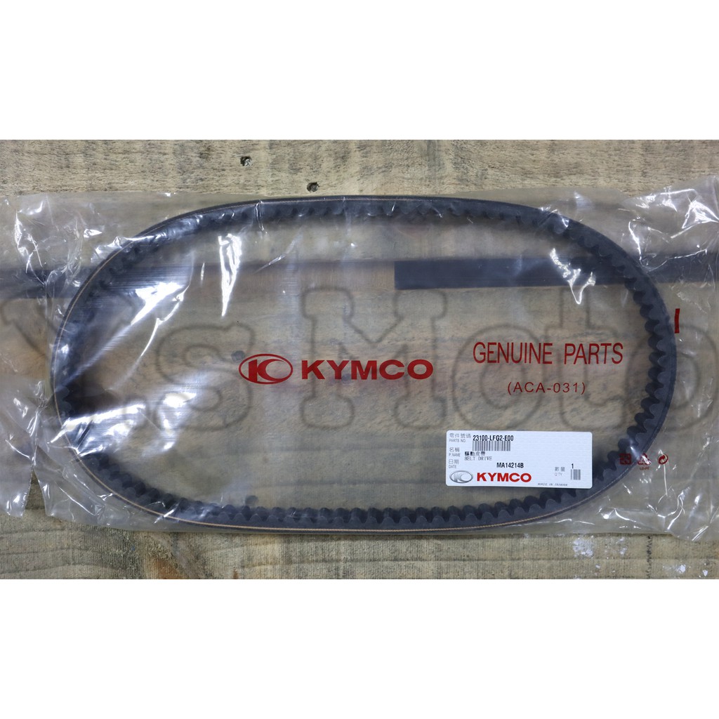 Y.S KYMCO 光陽原廠 刺激/XCITING 300 皮帶/驅動皮帶 料號23100-LFG2-E00