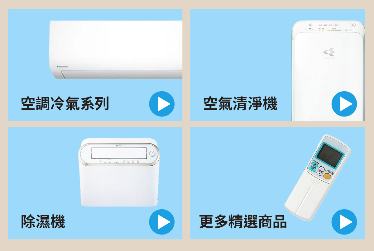 Daikin 大金線上商店 冷氣 除溼 清淨優惠推薦 蝦皮購物