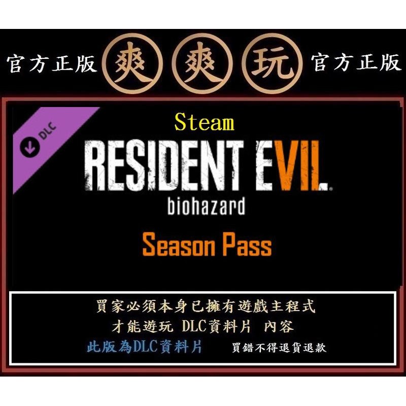 購買 PC 爽爽玩 季票資料片 惡靈古堡7 生化危機7 RESIDENT EVIL 7 - Season Pass