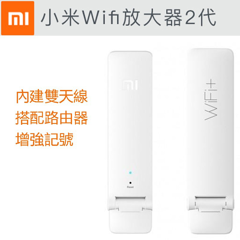 小米 WiFi 放大器2代 分享器 USB可擕式中繼器 訊號增強 官方 正品 家用 路由器 增強 小巧輕便 USB接口