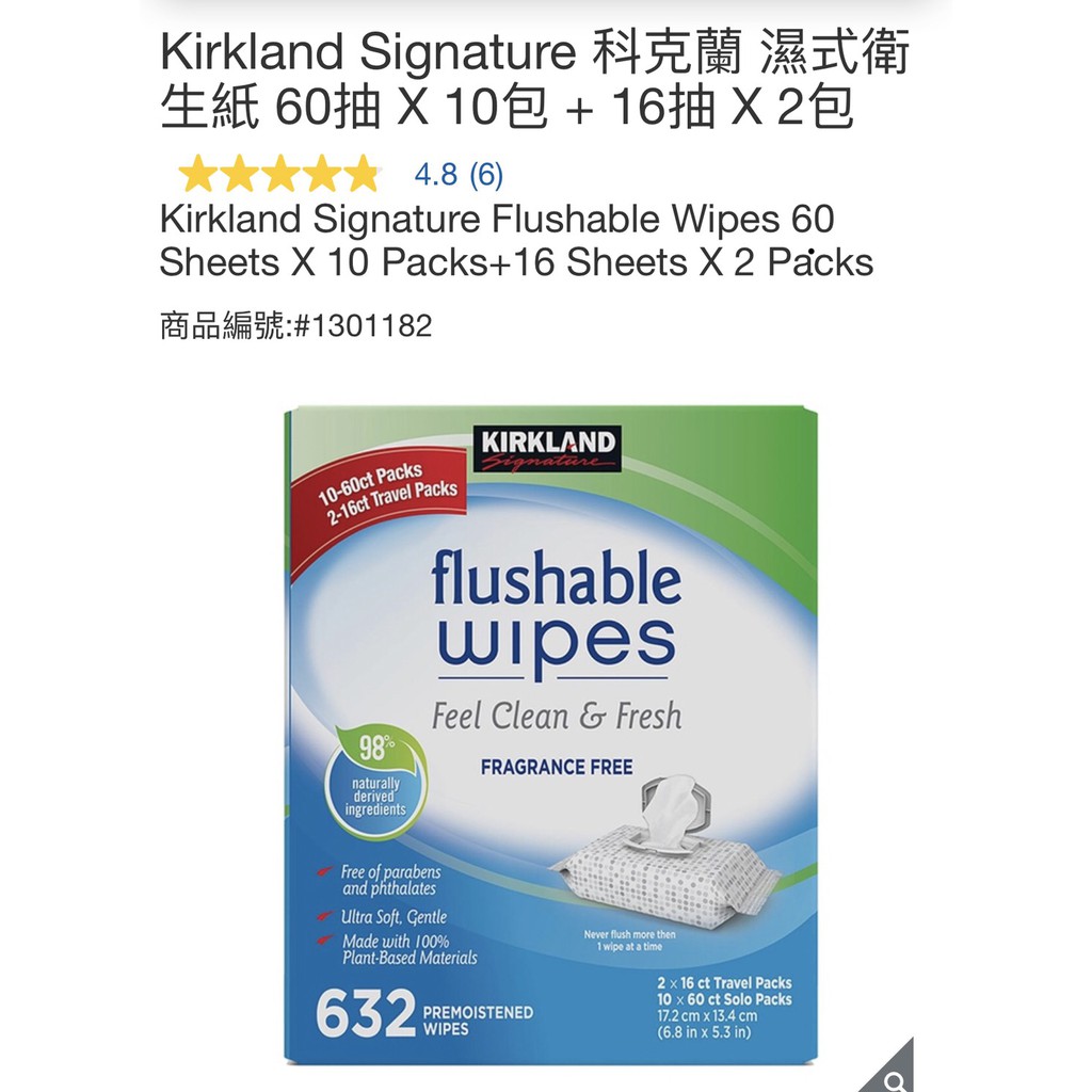 【好市多代購】Kirkland Signature 科克蘭 濕式衛生紙 60抽*10包+16抽*2包(特價商品~必買)