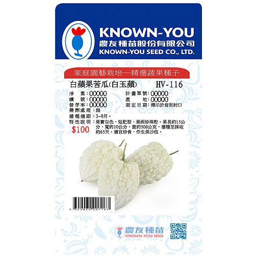 《農友種苗》精選蔬果種子 HV-116白蘋果苦瓜(白玉蘋)
