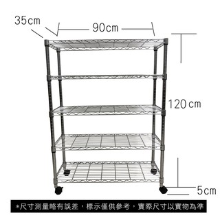 【我塑我形】免運 90 x 35 x 125 cm 移動式萬用鐵力士鍍鉻五層收納架 收納架 置物架 鐵力士架 五層架