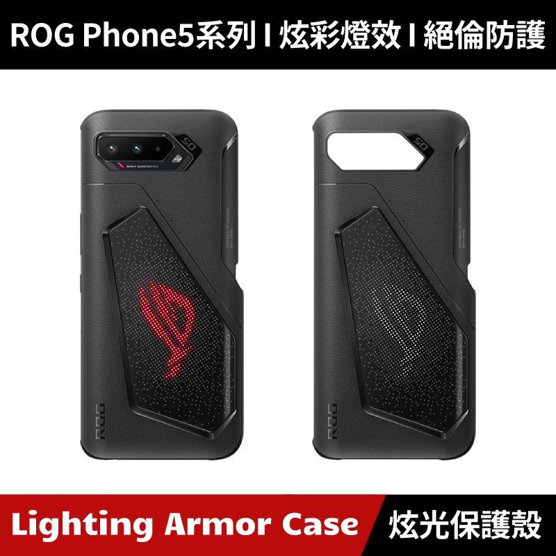 Rog5炫光智能保护壳 手机保护壳 电竞电源 保护配件 Rog Republic Of Gamers Rog Asus中国