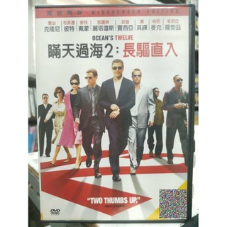 挖寶二手片-D07-069-正版DVD-電影【瞞天過海2 長驅直入】喬治克隆尼 布萊德彼特 麥特戴蒙