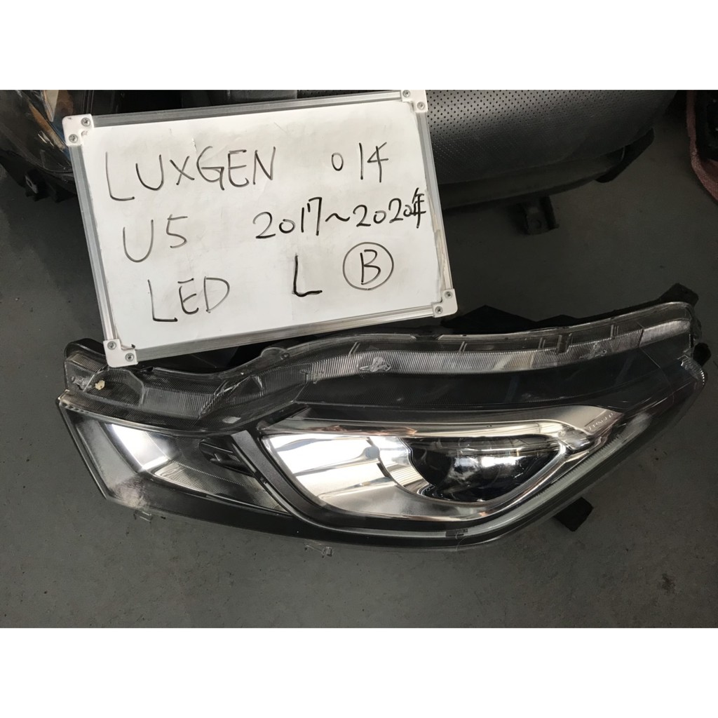 LUXGEN014納智捷U5 17-20年 LED 左大燈(B) 原廠二手空件