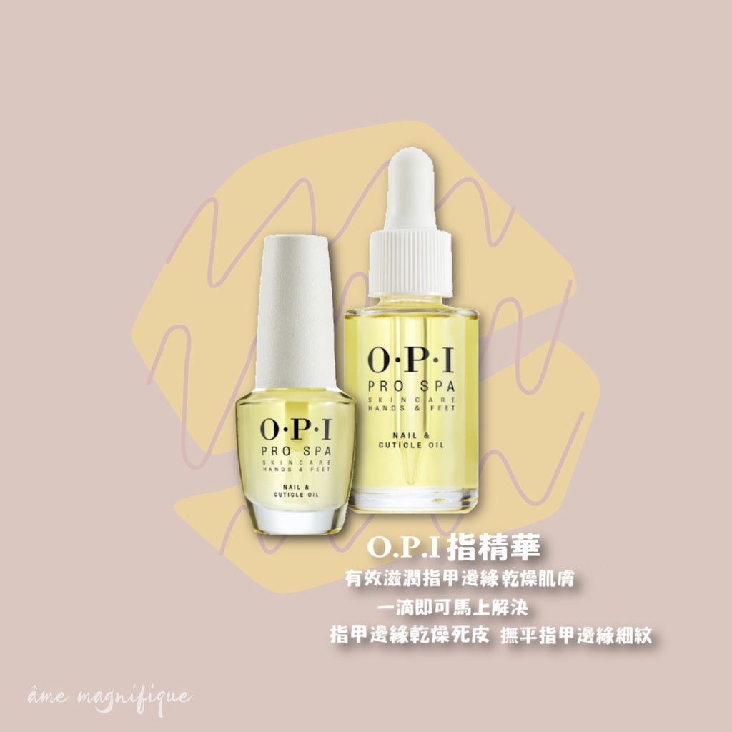 OPI 指精華（指緣油）