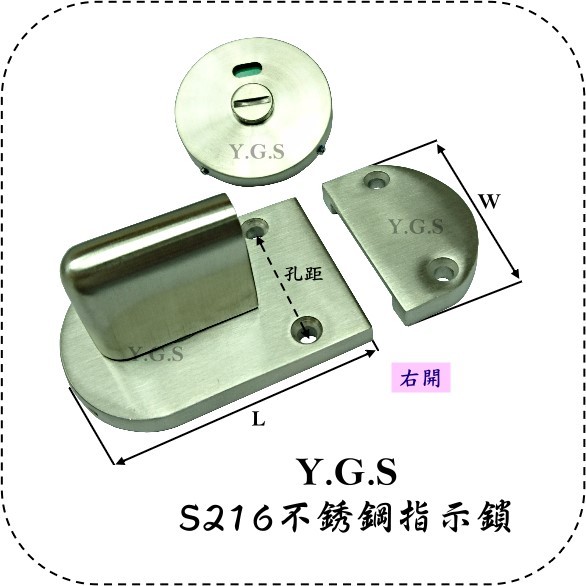 Y.G.S~鎖系列~S216不銹鋼指示鎖五金/衛浴/浴廁表示鎖 (含稅)