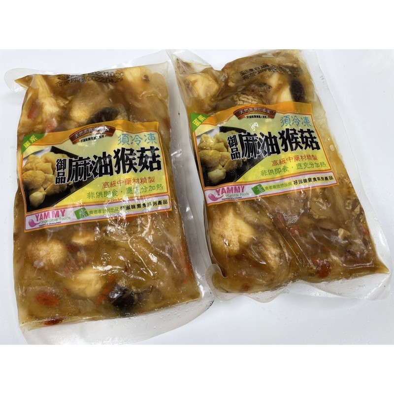 「饕客食品」御品麻油猴頭菇/麻油猴頭菇