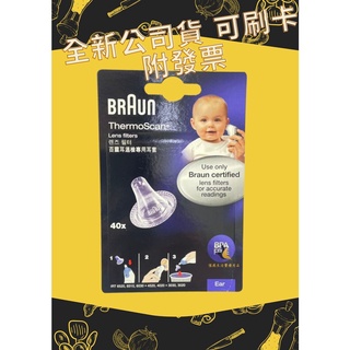 【現貨可刷卡超取】<臺灣原廠公司貨>百靈耳溫槍專用耳套(未滅菌) (LF40) 20入*2/組