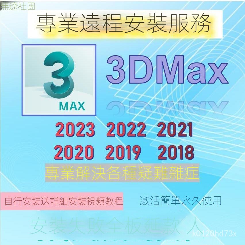 【實用軟體】軟體安裝包2023/2022/2021建模和渲染3D中文遠程安裝