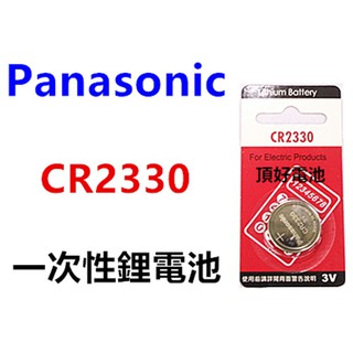 頂好電池-台中 Panasonic CR2330 一次性鋰電池 遙控器 儀器 電池 CR-2330