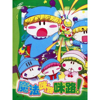 *銘華 卡通動畫*魔法咪路咪路!一年級 14-26 第27~52話 VCD 4710728152405 A21