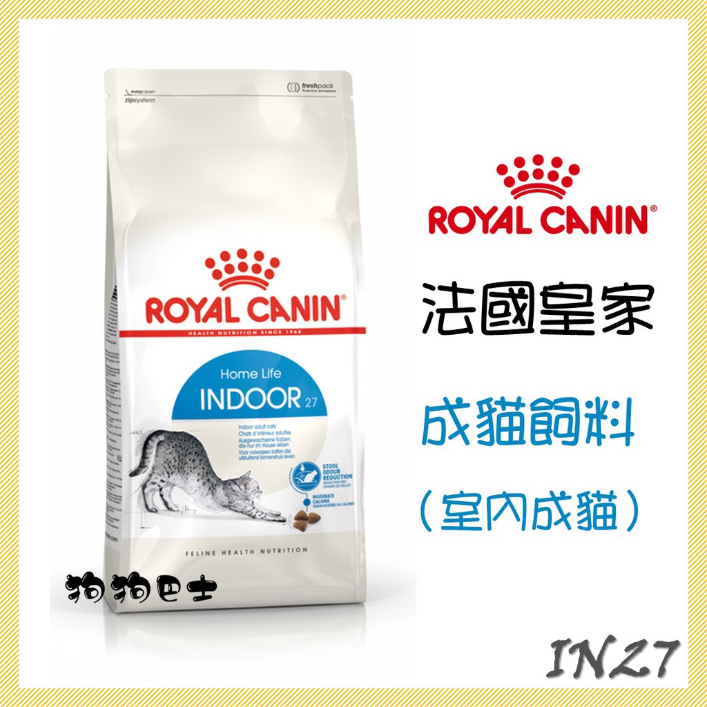 【狗狗巴士】皇家 貓用 IN27 成貓飼料 (室內成貓) 2KG 4KG 10KG