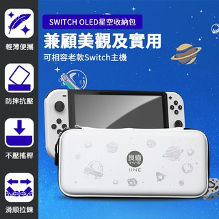 {俗賣好物}良值 SWITCH OLED EVA保護包 L565 現貨 OLED 主機包 外出包 通用 NS 電力加強版