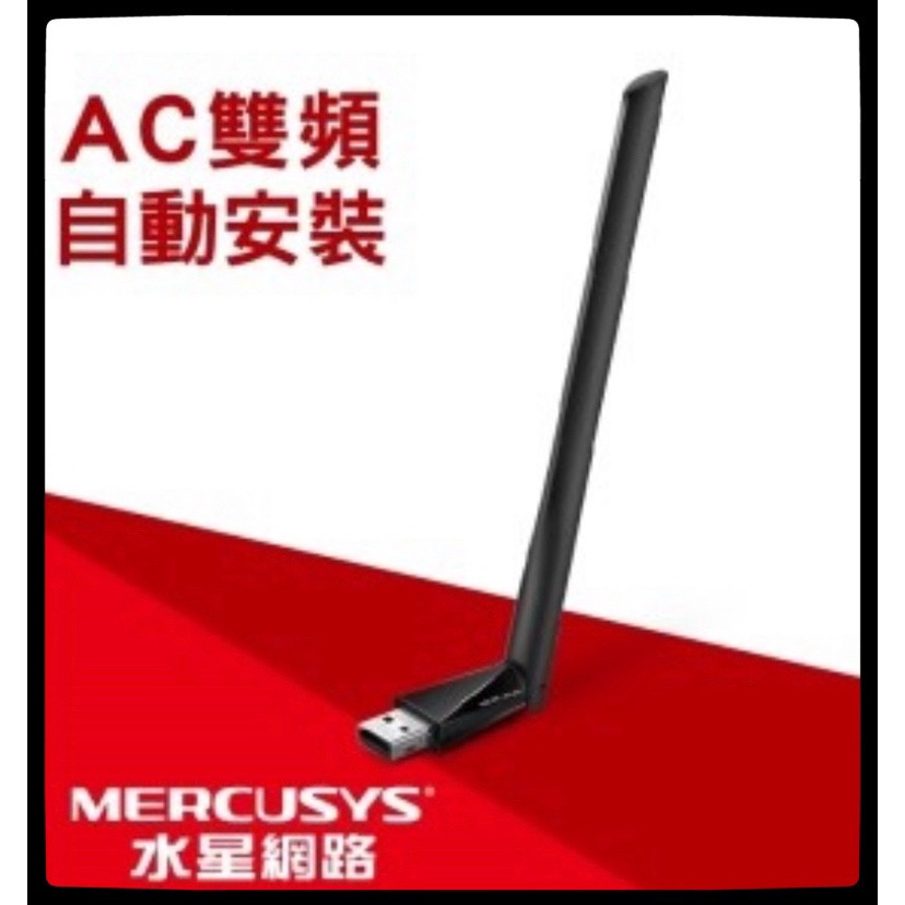 Mercusys水星  AC650雙頻無線網卡