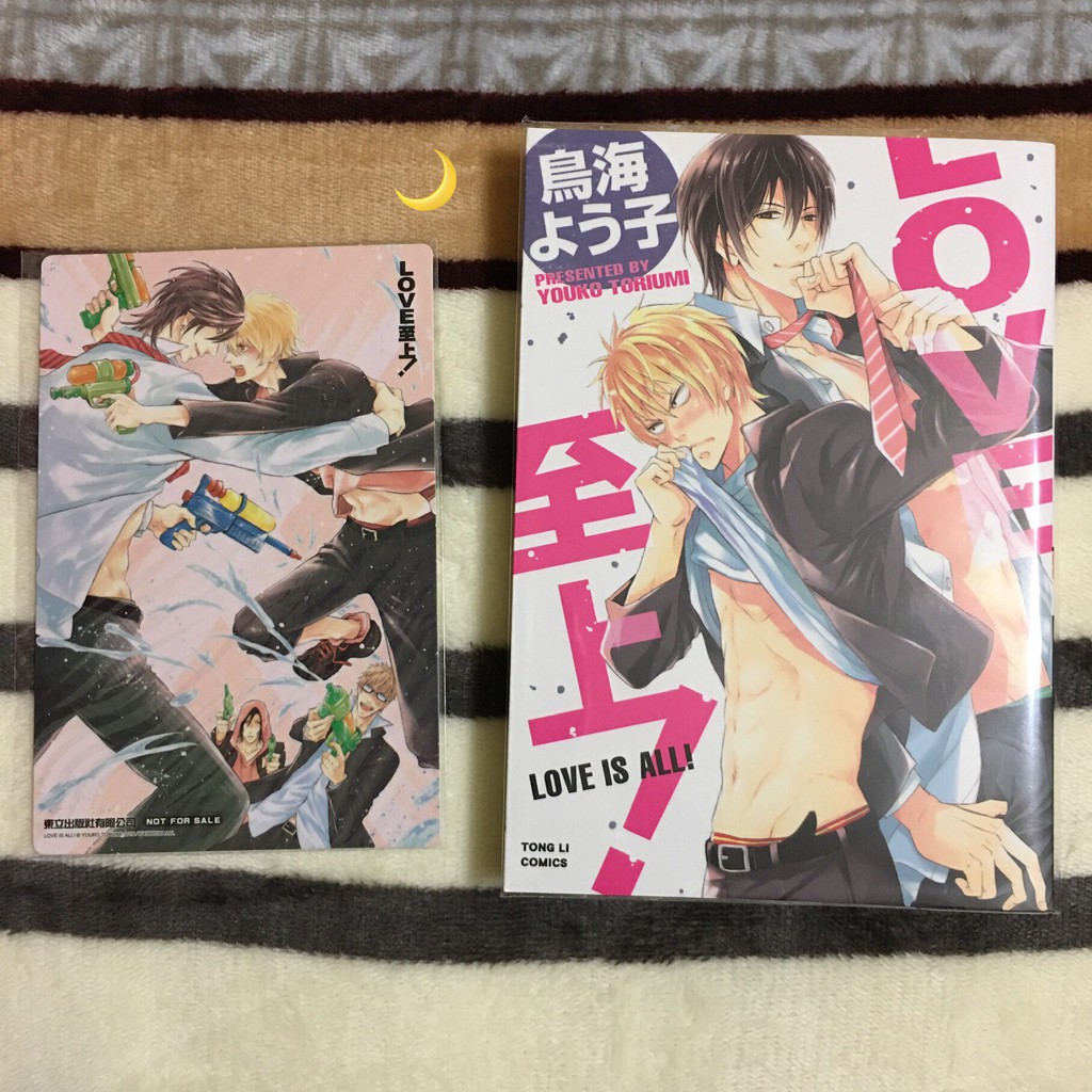 二手bl漫畫 Love至上 鳥海よう子 東立 蝦皮購物