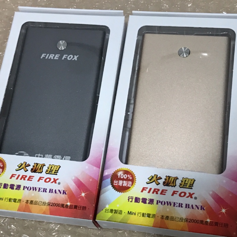 火狐狸 行動電源 fire fox power bank