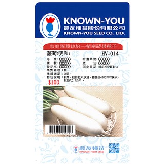 《農友種苗》精選蔬果種子 HV-014蘿蔔(明和)