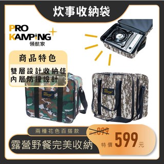 【露委會】炊事收納袋 爐具收納 巖谷4.1 坦克爐 妙管家 領航家 卡式爐收納袋 瓦斯爐 雙層防撞收納包 巖谷
