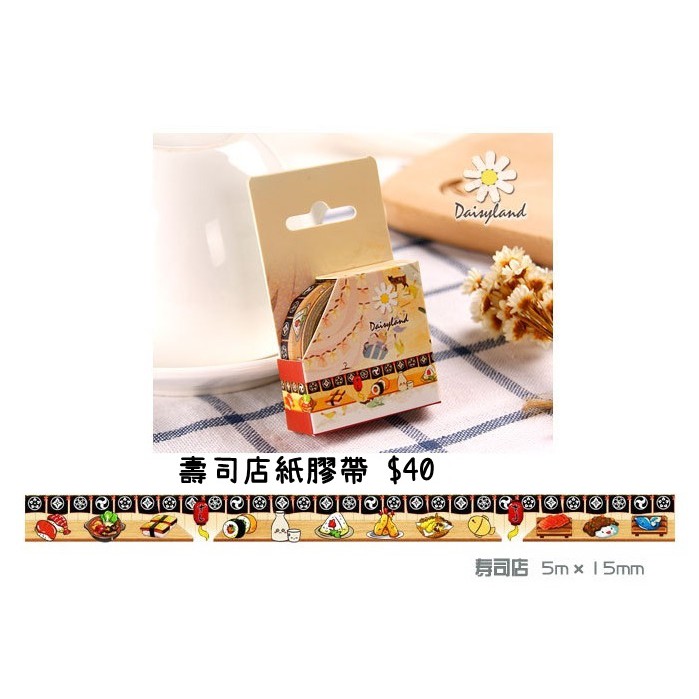 壽司店紙膠帶 日食 天婦羅 玉子燒 生魚片
