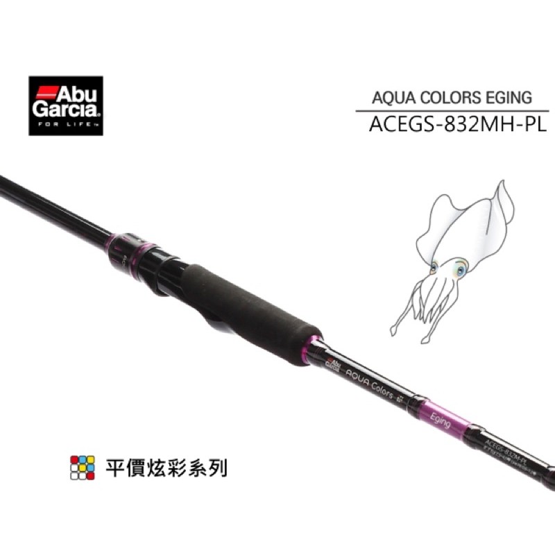 Abu Gracia AQUA COLORS EGING ACEGS-862MH-PL 軟絲竿